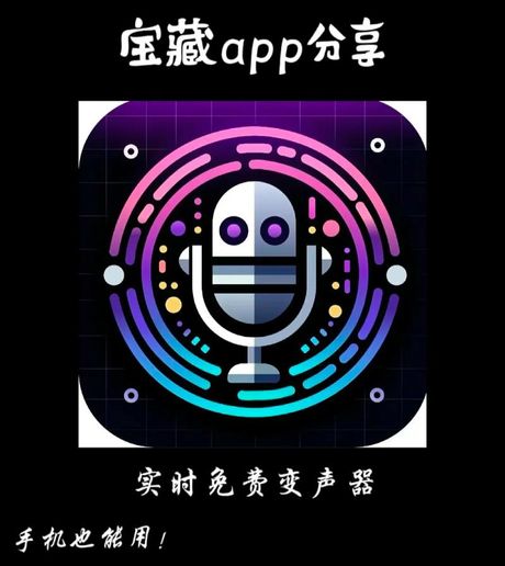 变声软件，推荐几款好用的变声软件