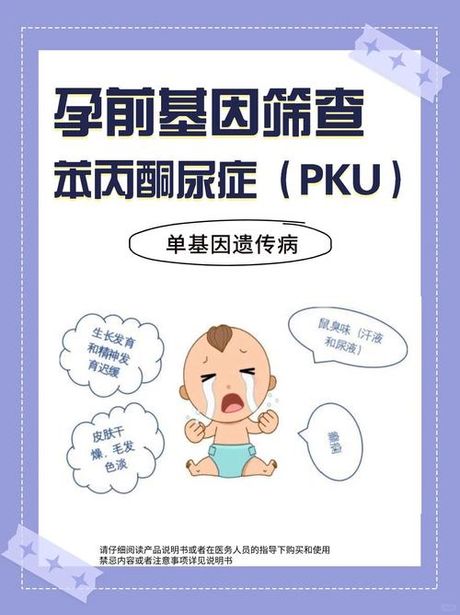 pku是什么遗传病，pku是什么遗传病？如何判断自己患病？