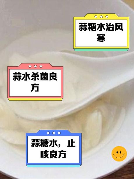 大蒜冰糖水的禁忌，服用药物须避免共同饮用大蒜冰糖水