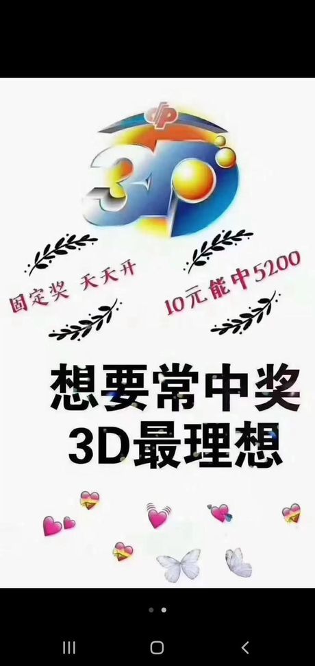 福彩3d中彩网，【福彩3D中彩网】让你轻松中大奖！