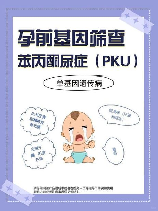 pku是什么遗传病，pku是什么遗传病？如何判断自己患病？