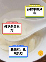 大蒜冰糖水的禁忌，服用药物须避免共同饮用大蒜冰糖水